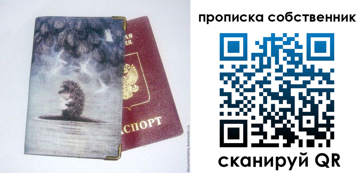 купить прописку в Кунгуре