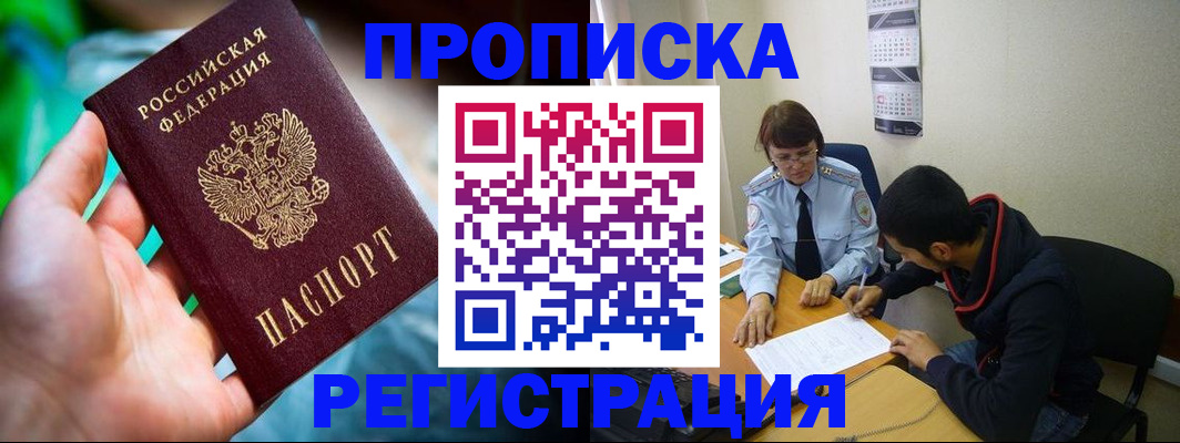 прописка регистрация в Кунгуре
