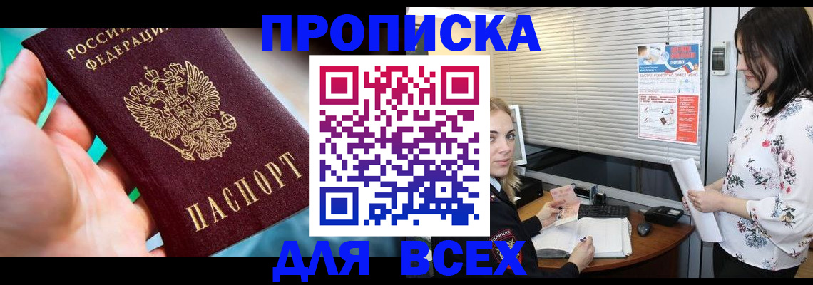 временная регистрация надежно в Кунгуре